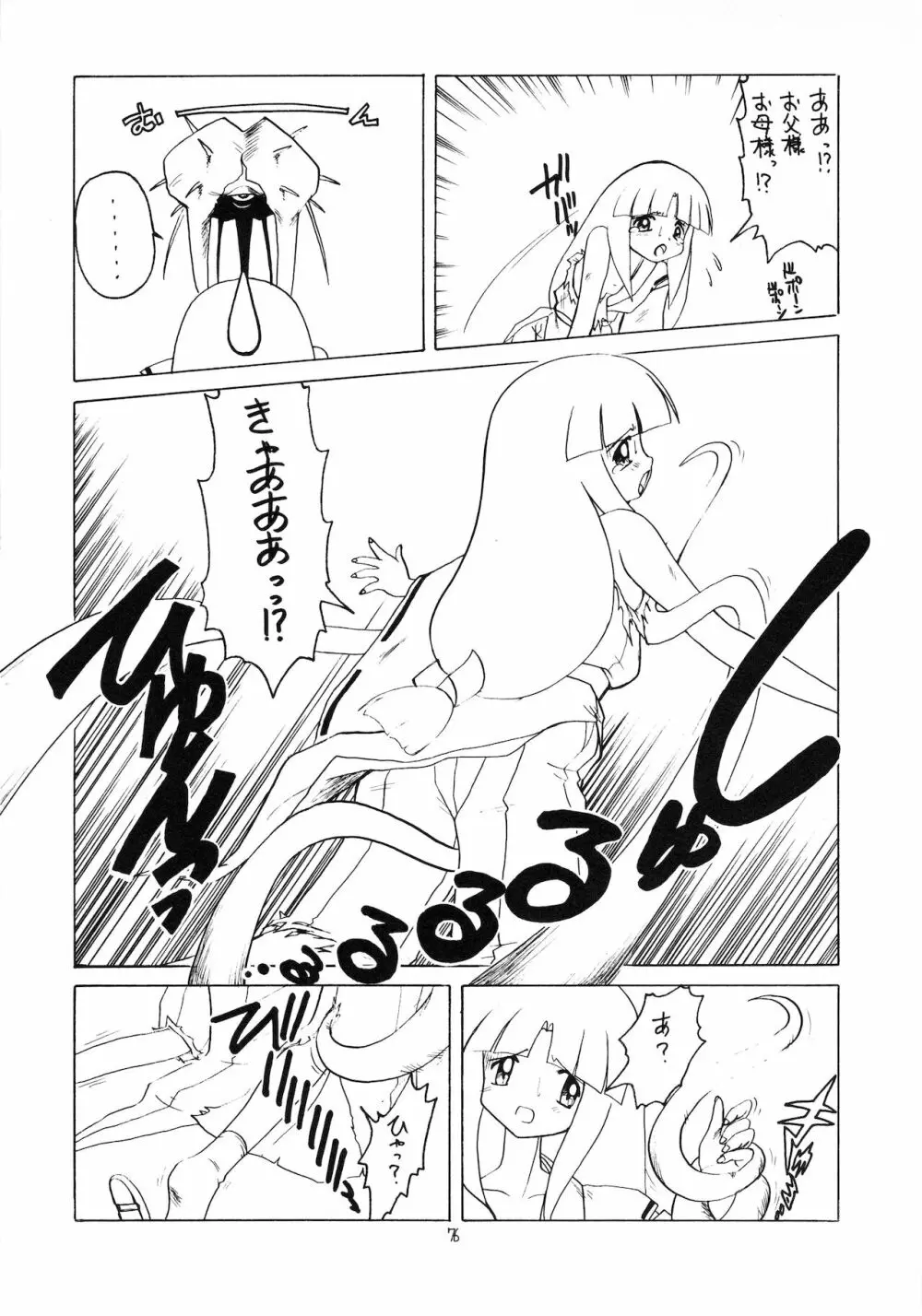 ろりっこLOVE9 Page.77