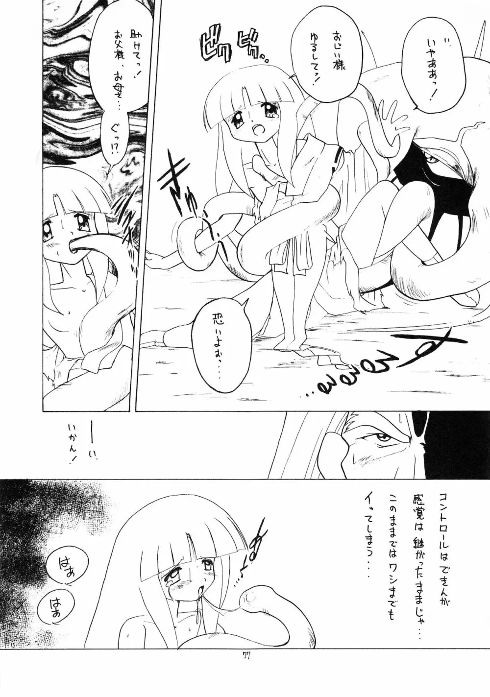 ろりっこLOVE9 Page.78