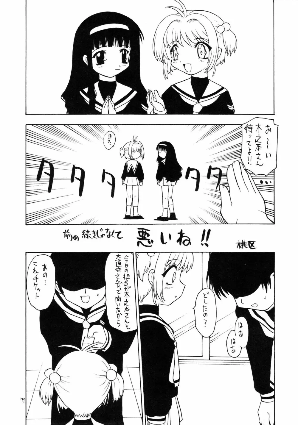 ろりっこLOVE9 Page.80