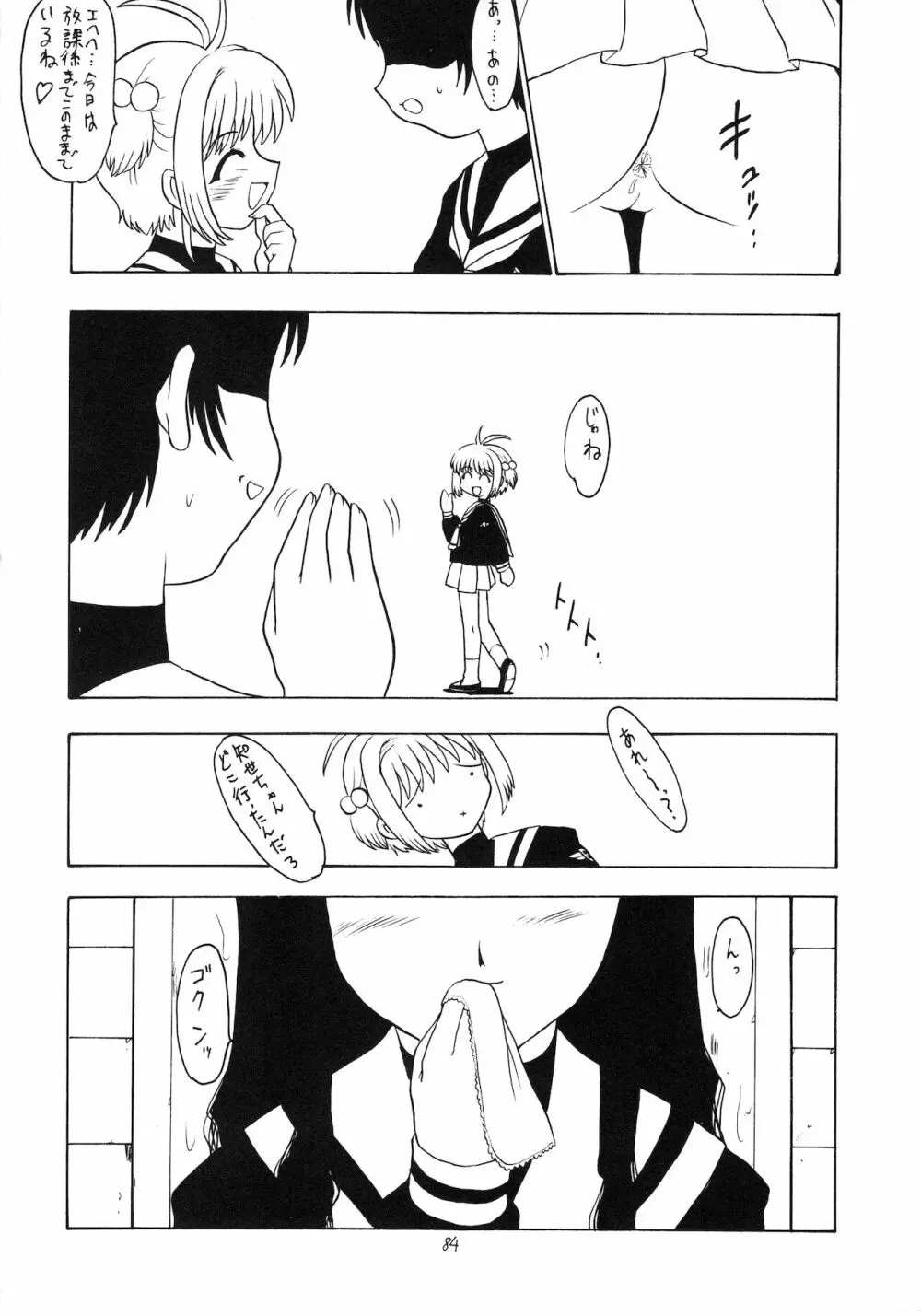 ろりっこLOVE9 Page.85