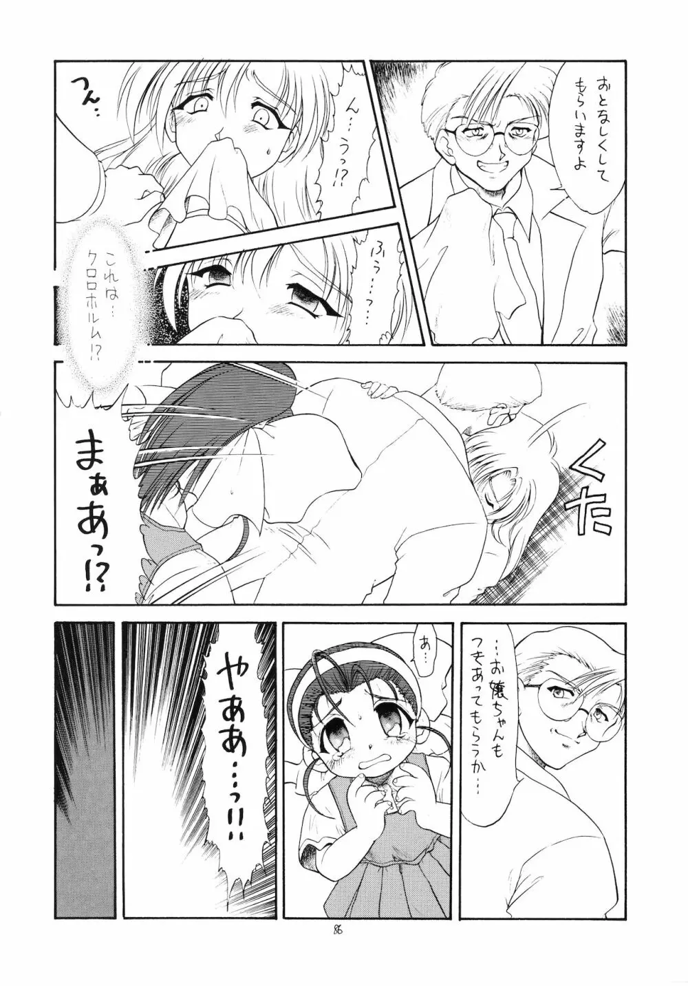 ろりっこLOVE9 Page.87