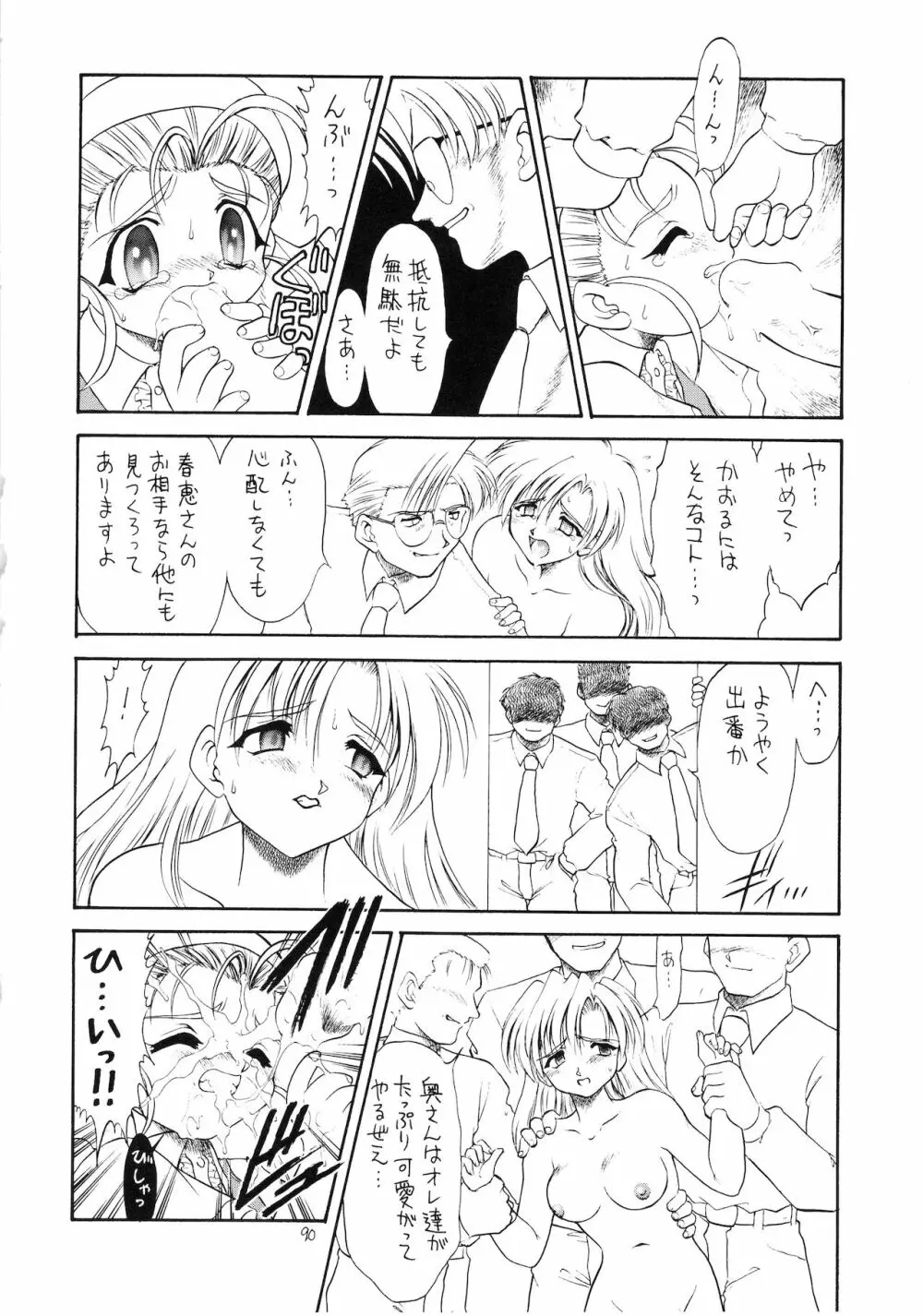 ろりっこLOVE9 Page.91