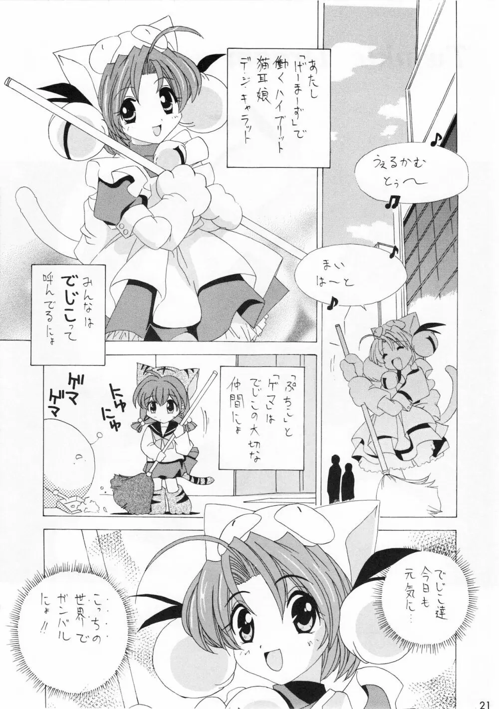 少女時代 Page.20