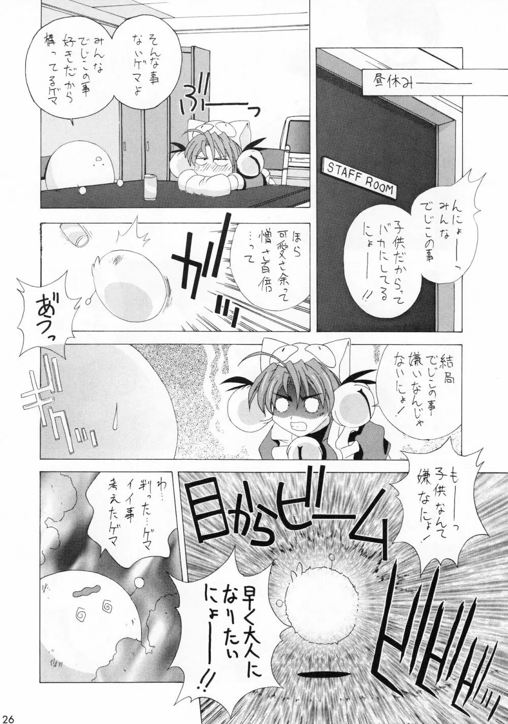 少女時代 Page.25