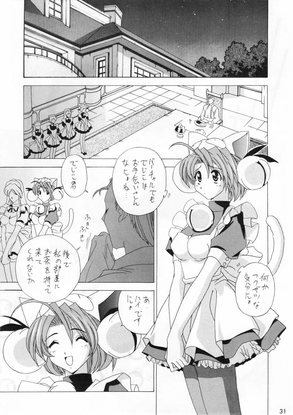 少女時代 Page.30