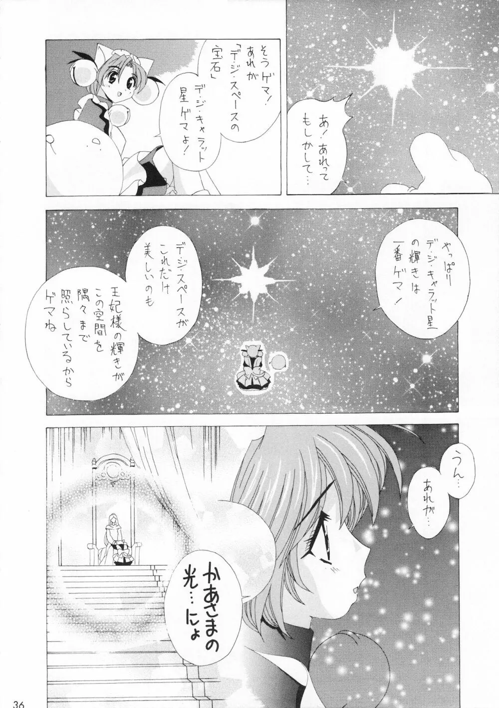 少女時代 Page.35