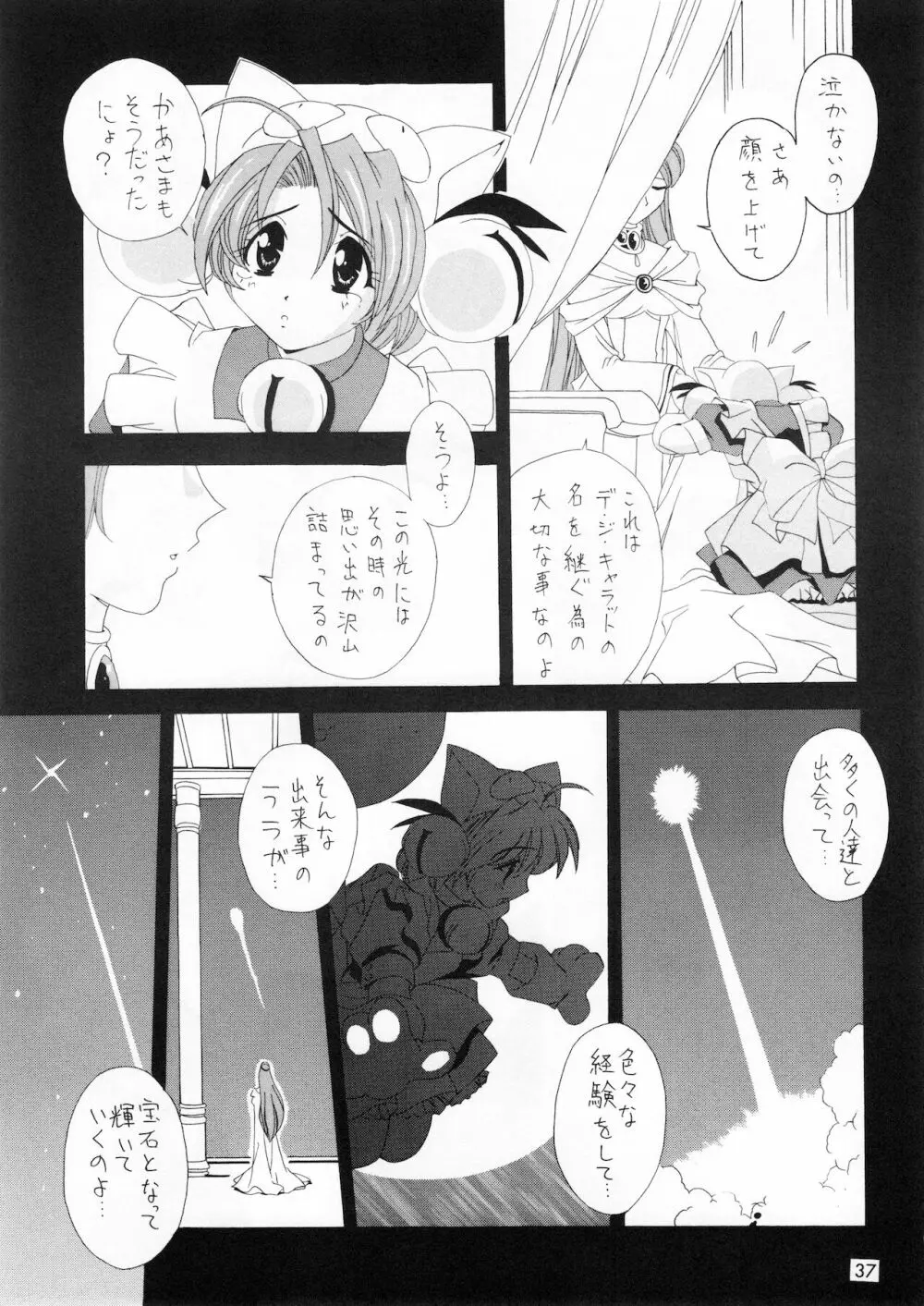 少女時代 Page.36