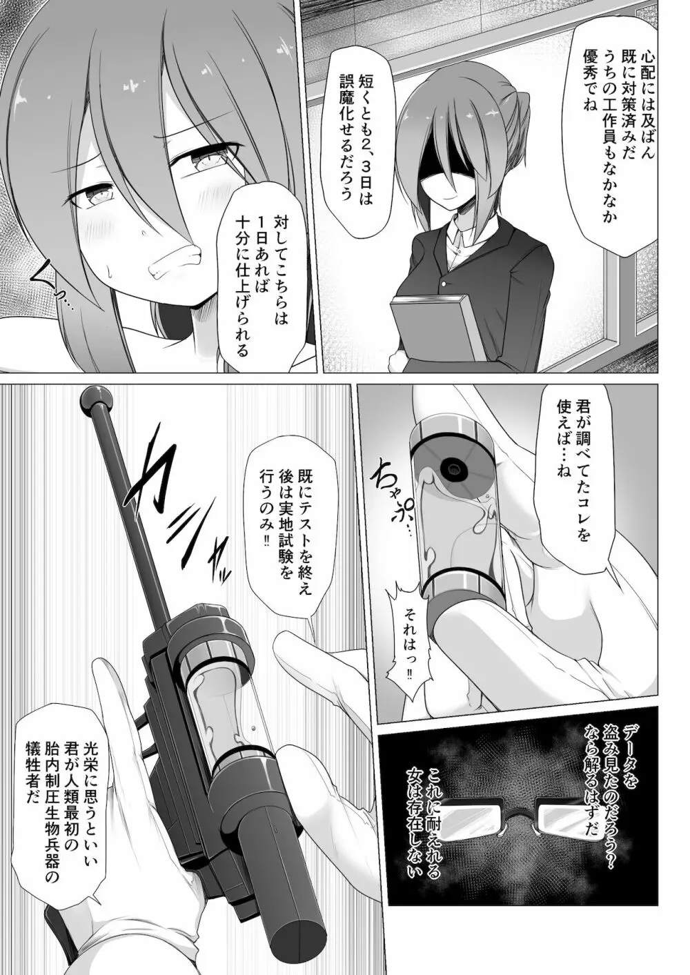 胎内制圧 Page.5