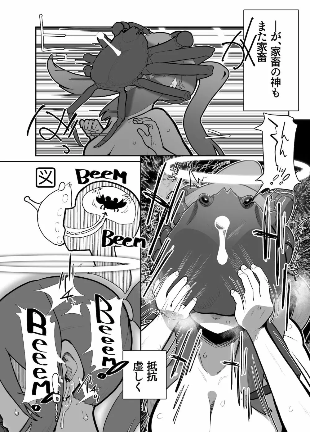 洗脳!カニ光線 ふたなりさいみんテラフォーミンッ! Page.15