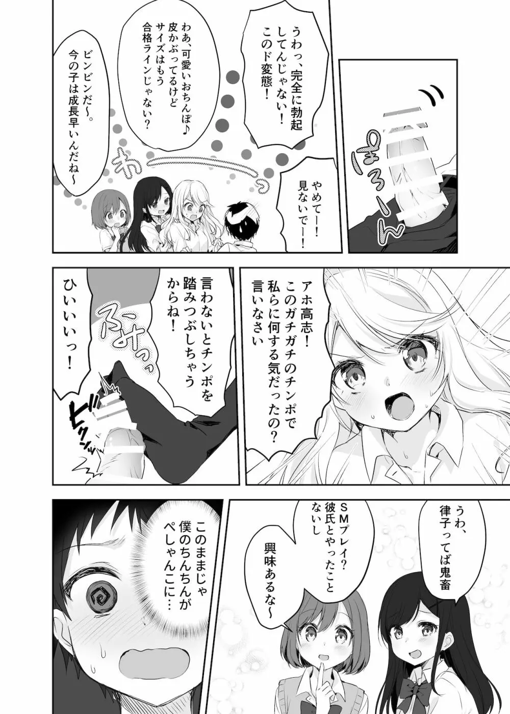 僕のお姉ちゃんと友達を眠らせて襲ってみたら返り討ちにあった Page.11