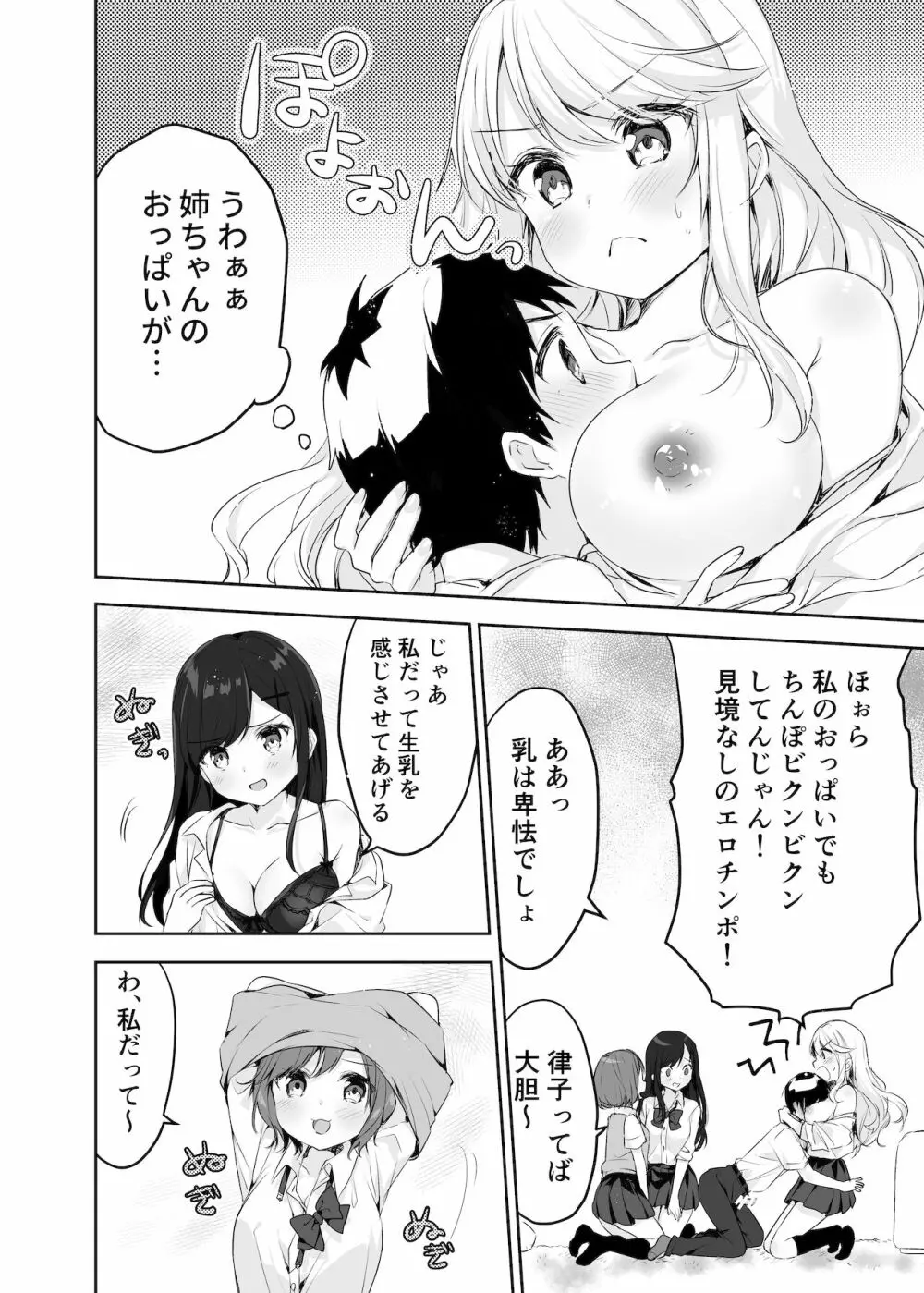 僕のお姉ちゃんと友達を眠らせて襲ってみたら返り討ちにあった Page.15