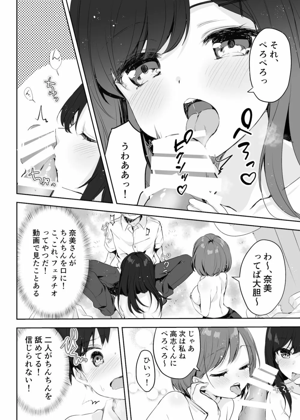 僕のお姉ちゃんと友達を眠らせて襲ってみたら返り討ちにあった Page.19