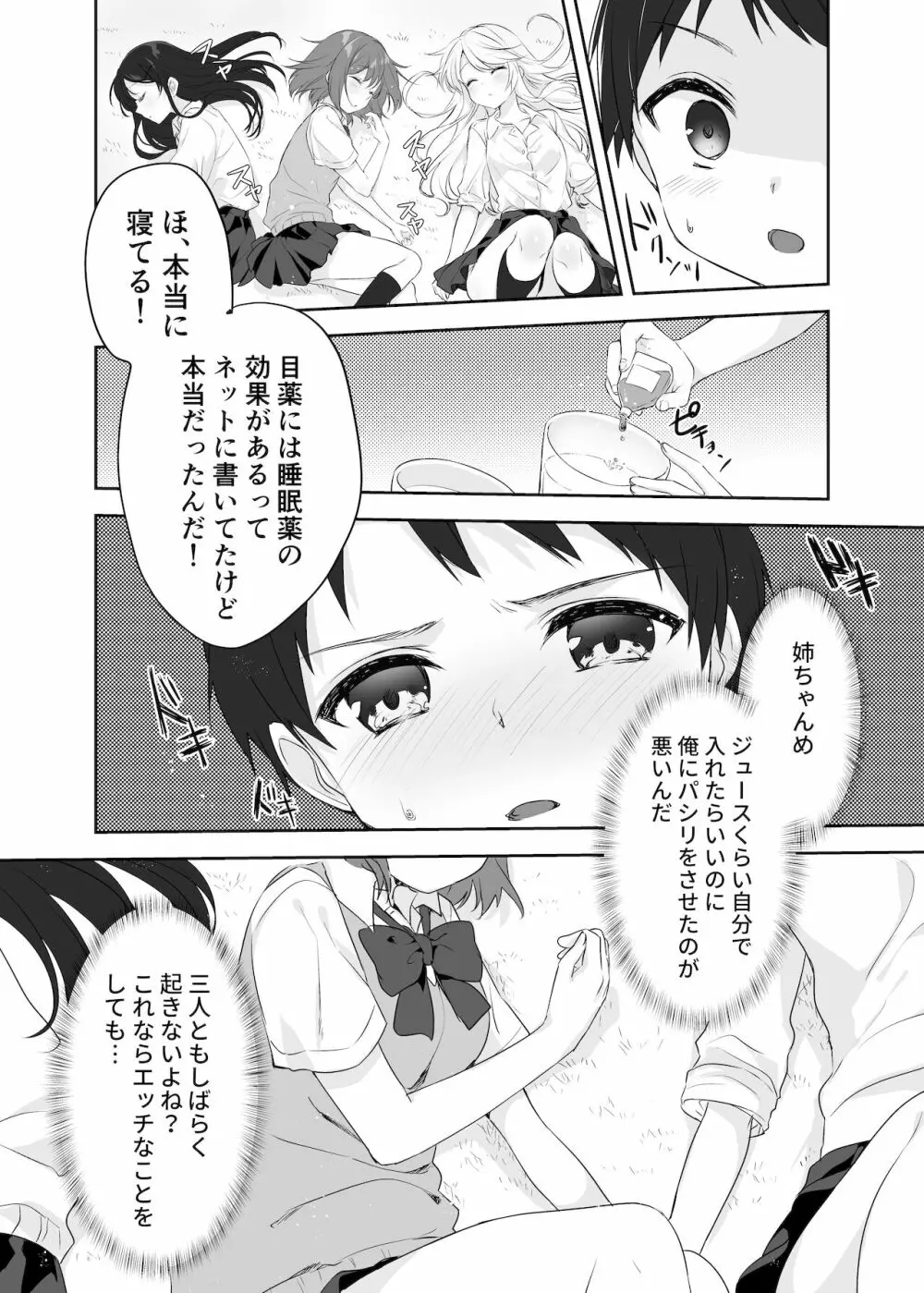 僕のお姉ちゃんと友達を眠らせて襲ってみたら返り討ちにあった Page.3