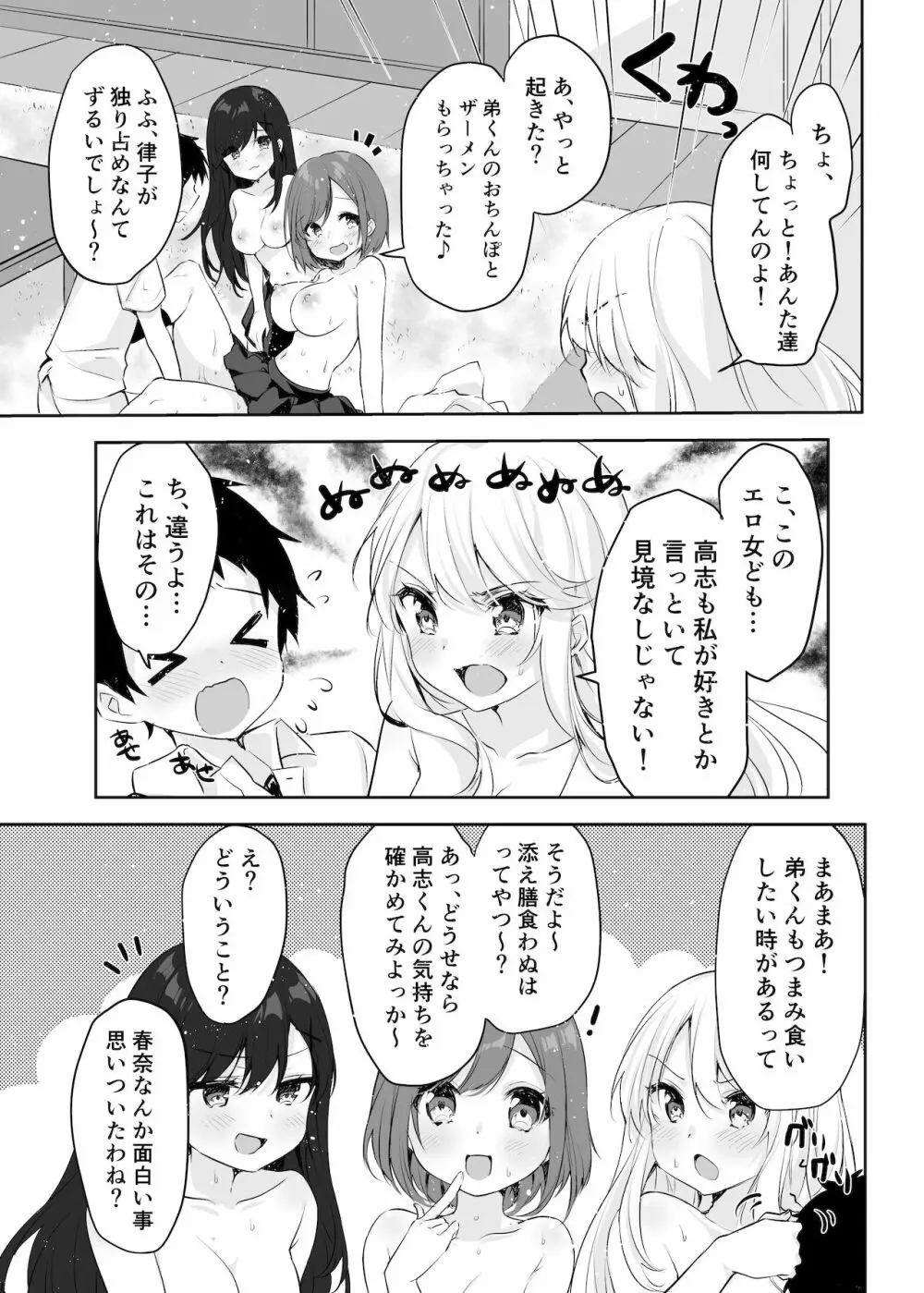 僕のお姉ちゃんと友達を眠らせて襲ってみたら返り討ちにあった Page.48