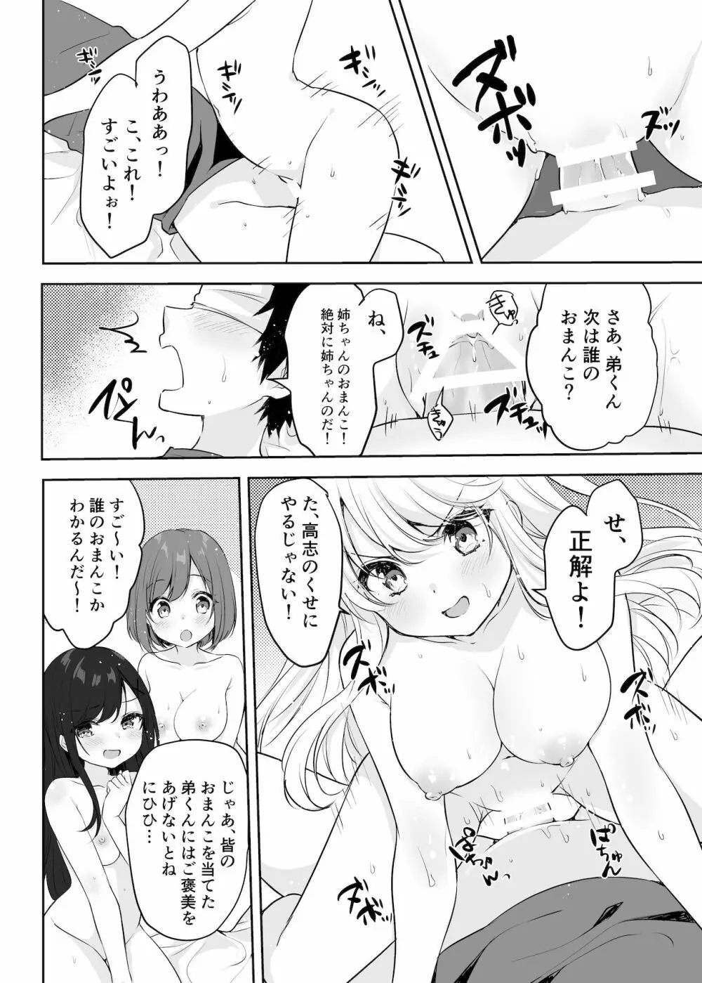 僕のお姉ちゃんと友達を眠らせて襲ってみたら返り討ちにあった Page.51