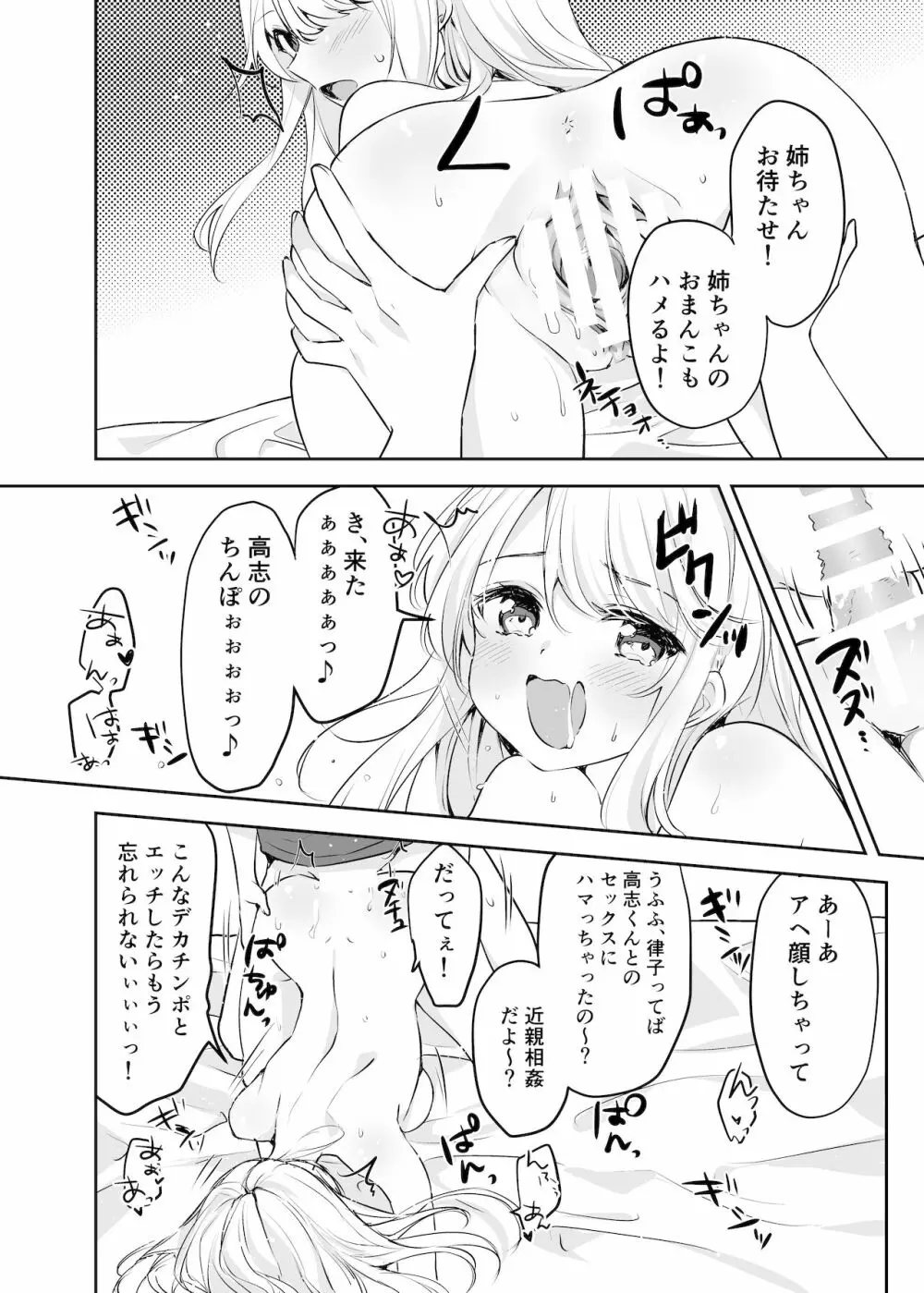 僕のお姉ちゃんと友達を眠らせて襲ってみたら返り討ちにあった Page.55