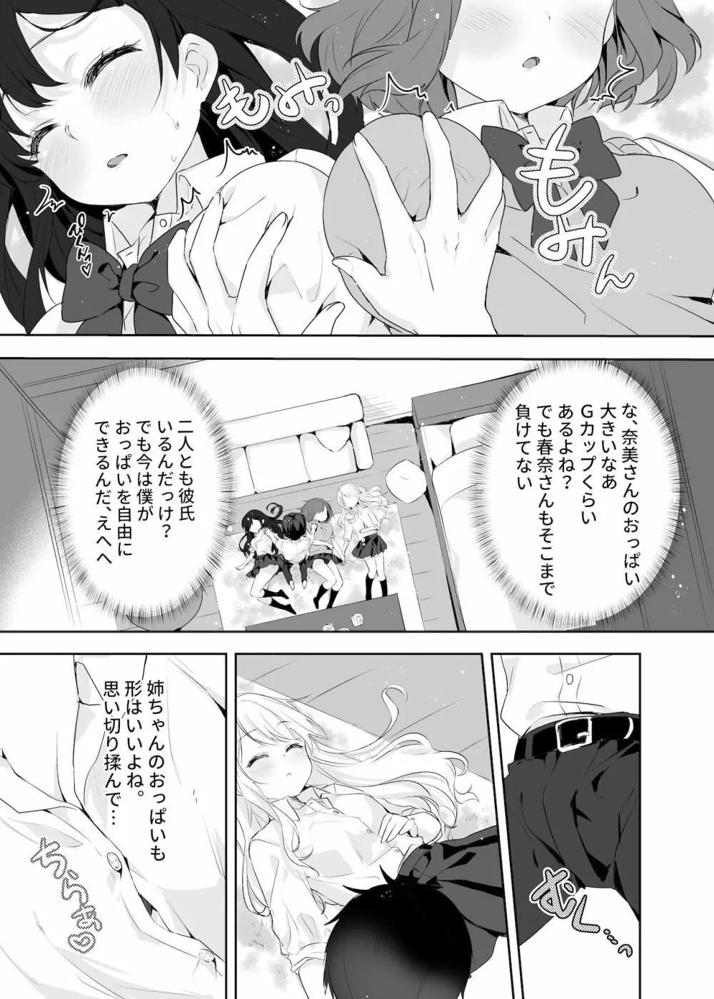 僕のお姉ちゃんと友達を眠らせて襲ってみたら返り討ちにあった Page.8