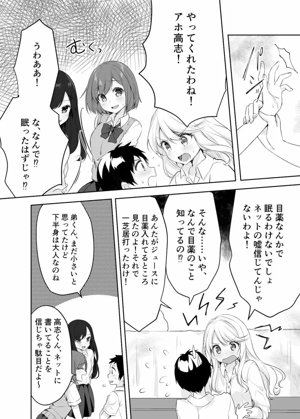 僕のお姉ちゃんと友達を眠らせて襲ってみたら返り討ちにあった Page.9