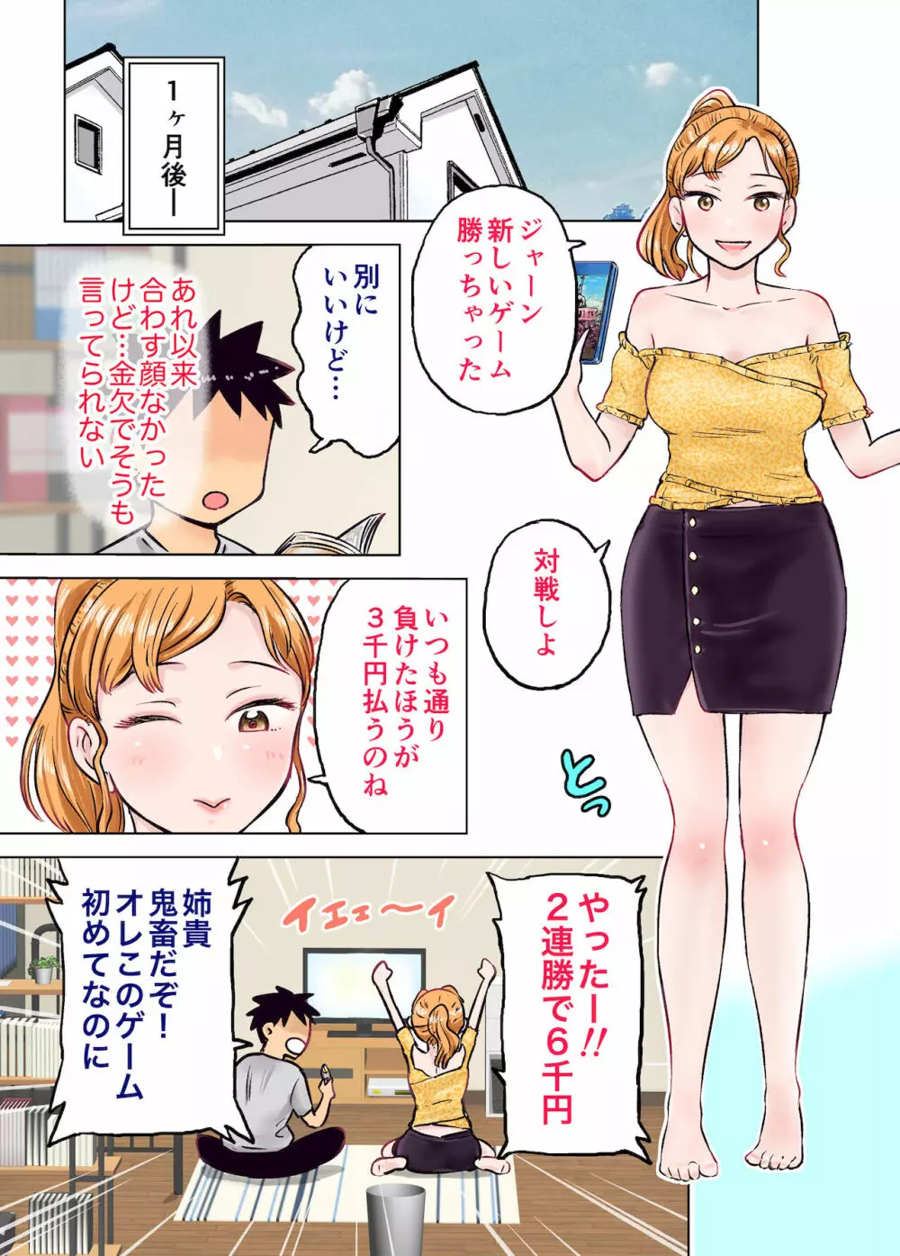 姉ちゃんとゲーム対決でエッチなお願いしてみた Page.12