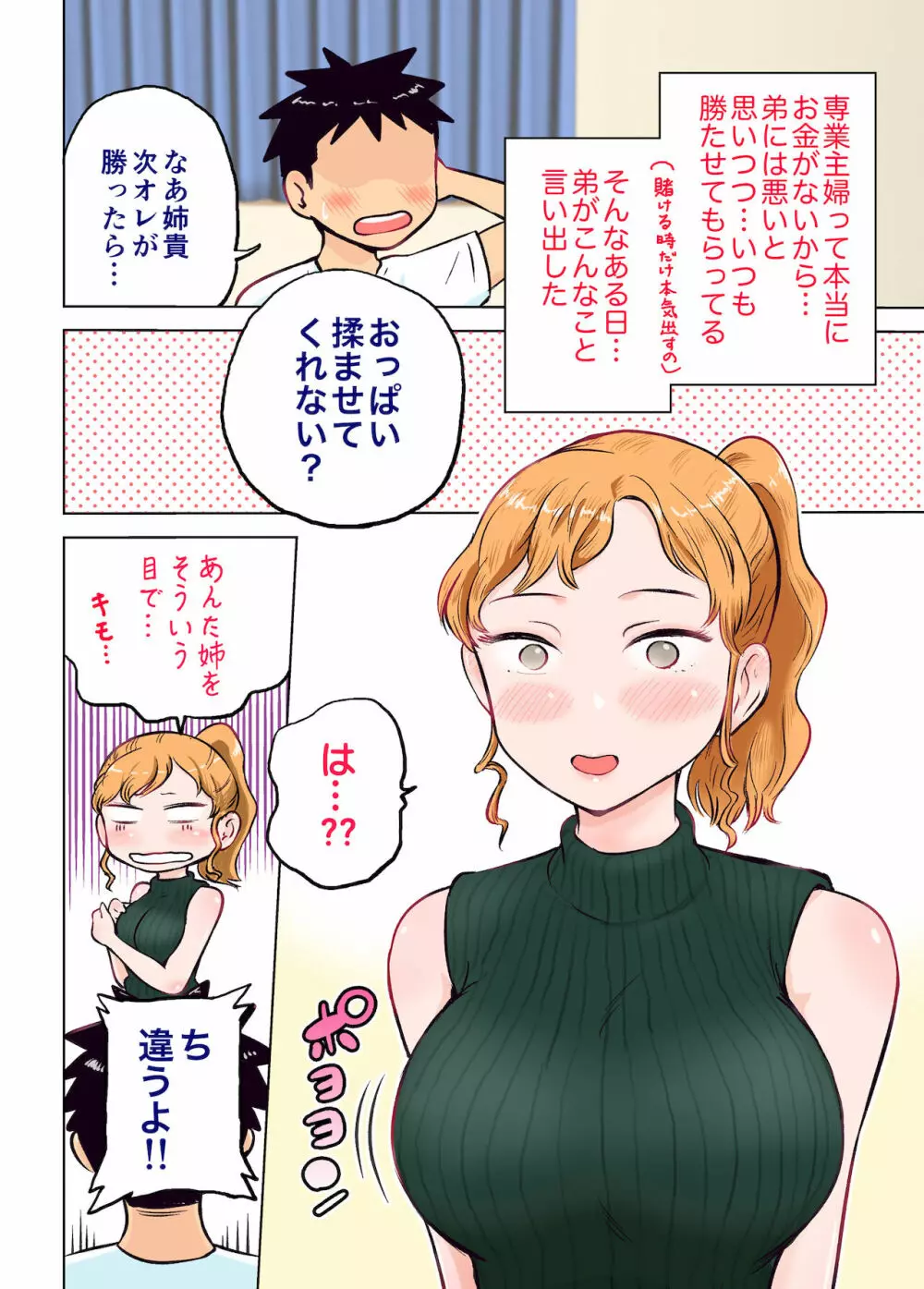 姉ちゃんとゲーム対決でエッチなお願いしてみた Page.3