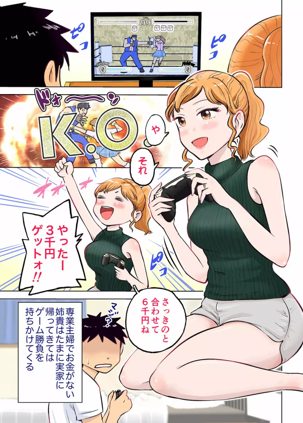 姉ちゃんとゲーム対決でエッチなお願いしてみた Page.50