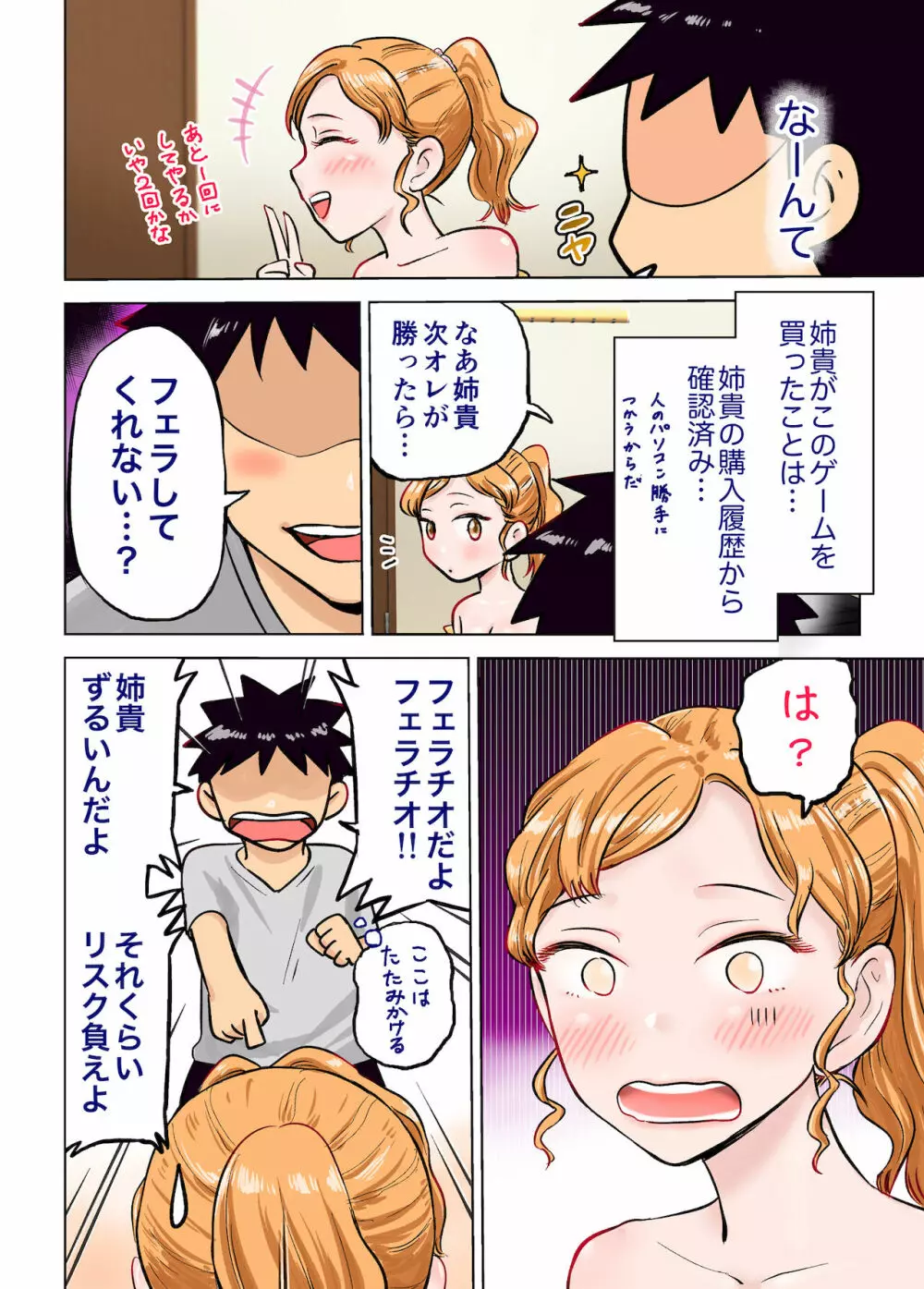 姉ちゃんとゲーム対決でエッチなお願いしてみた Page.61