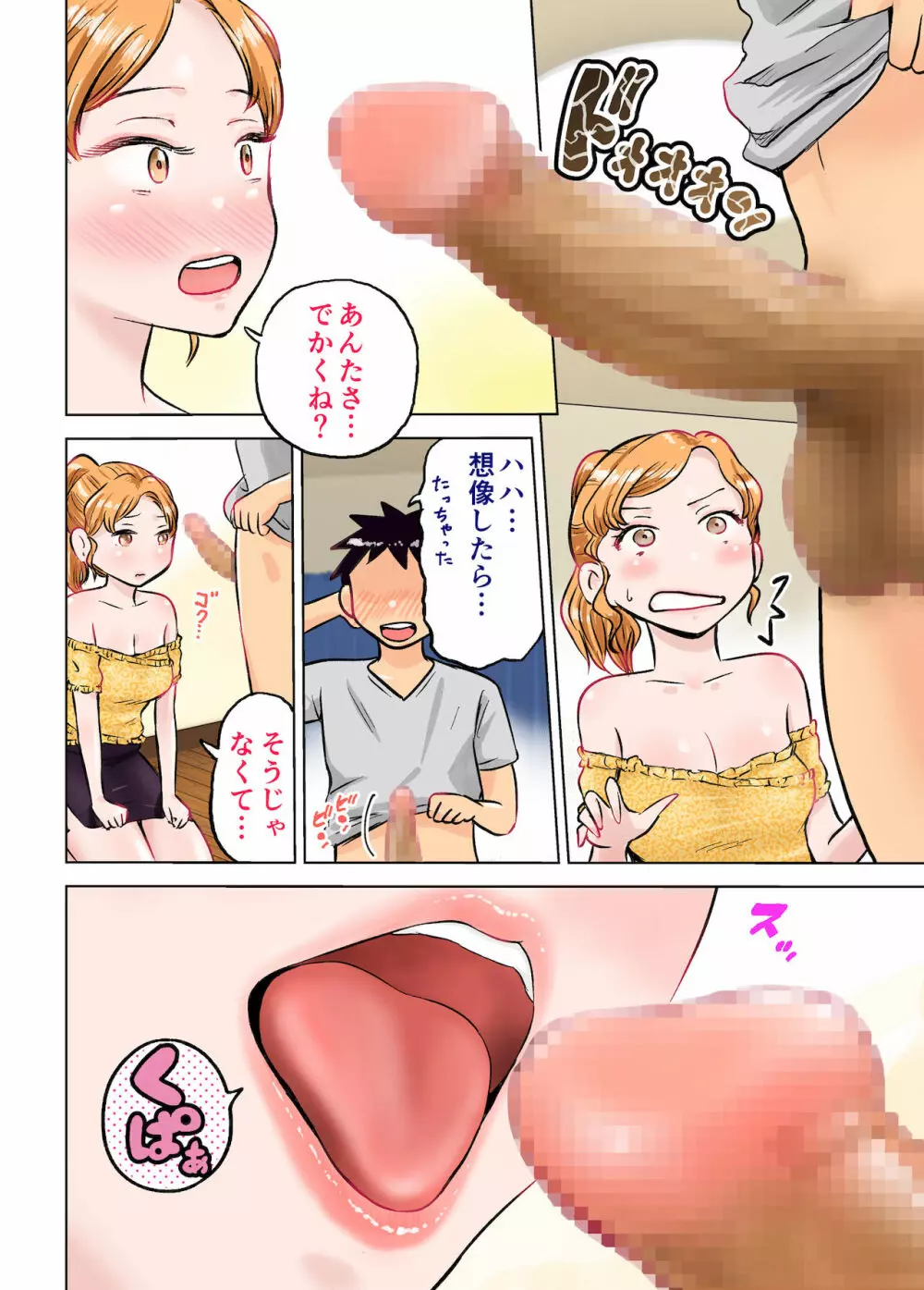 姉ちゃんとゲーム対決でエッチなお願いしてみた Page.63