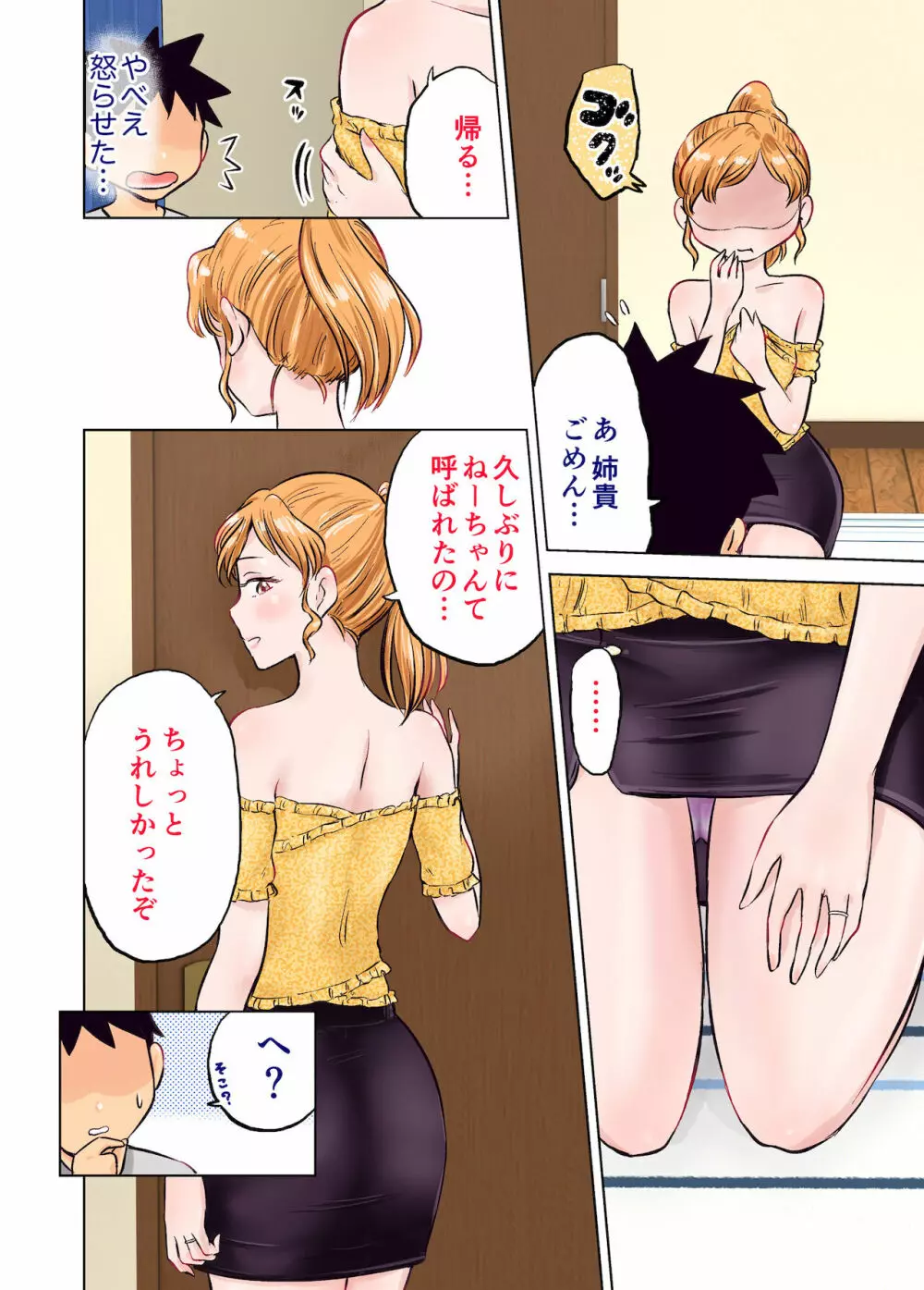 姉ちゃんとゲーム対決でエッチなお願いしてみた Page.69