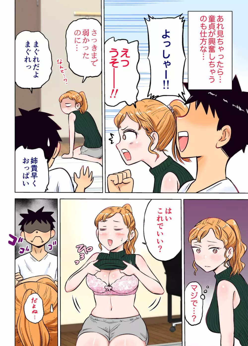 姉ちゃんとゲーム対決でエッチなお願いしてみた Page.7