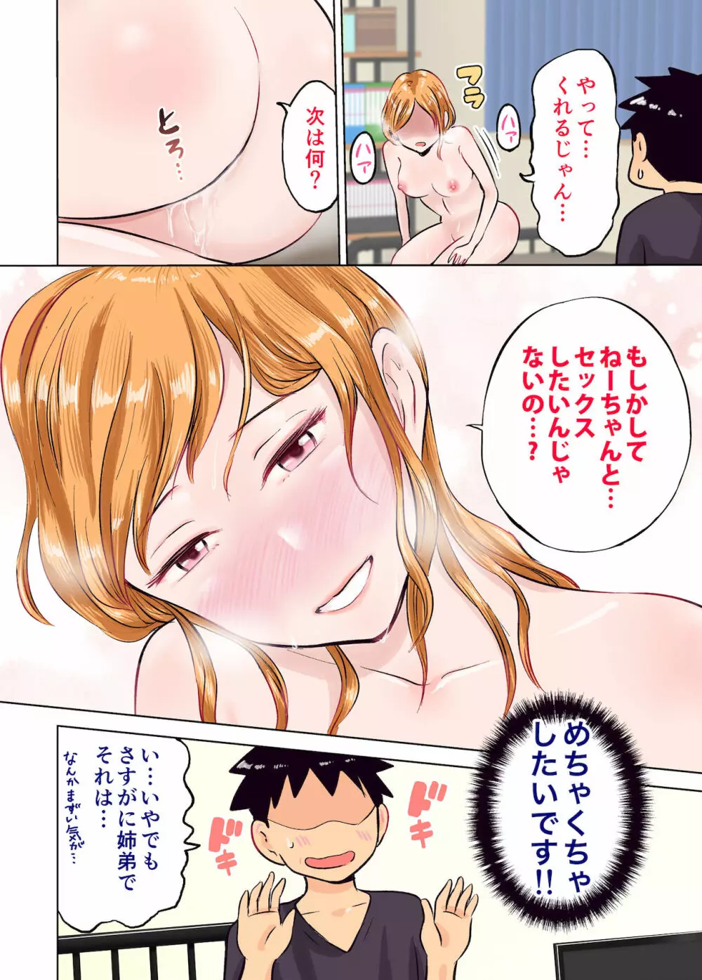 姉ちゃんとゲーム対決でエッチなお願いしてみた Page.75