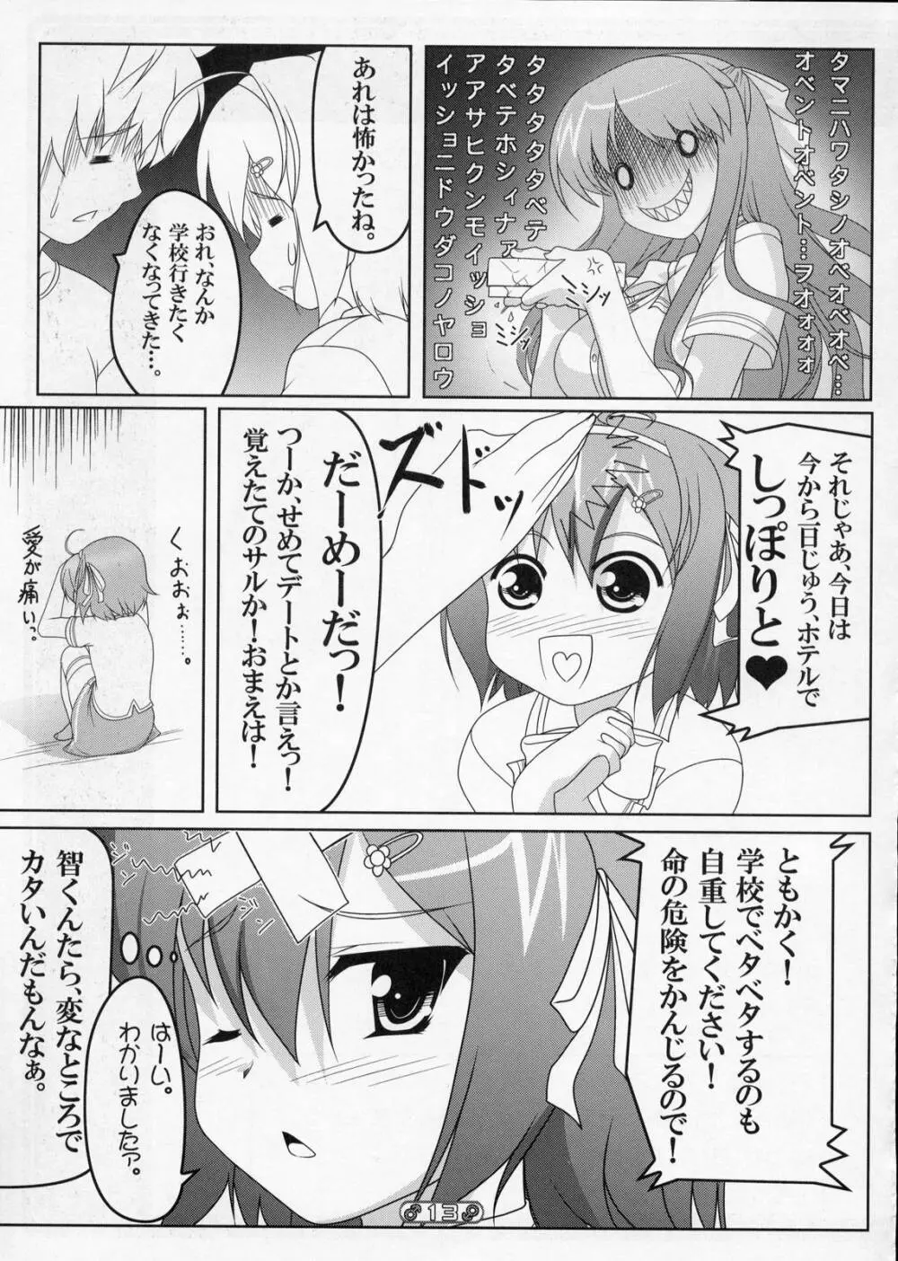 女装息子 Vol.01 Page.12