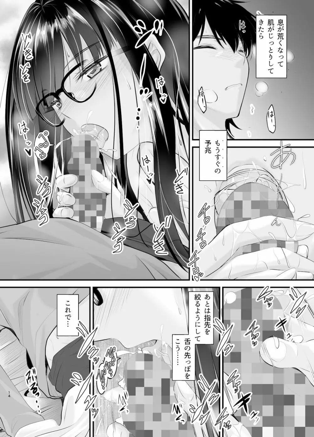 微睡の感触に溺れて Page.14