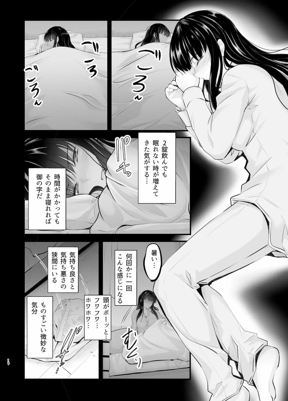 微睡の感触に溺れて Page.18