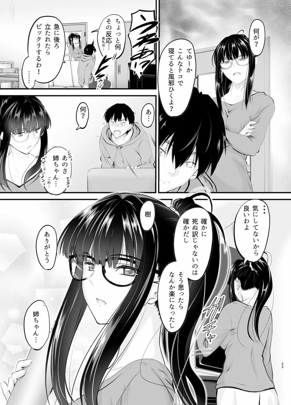 微睡の感触に溺れて Page.33