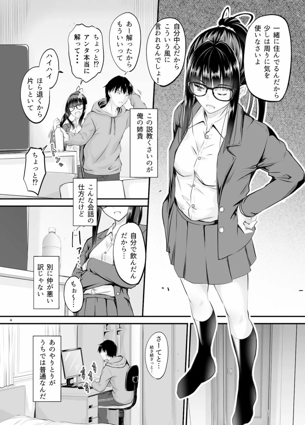 微睡の感触に溺れて Page.4