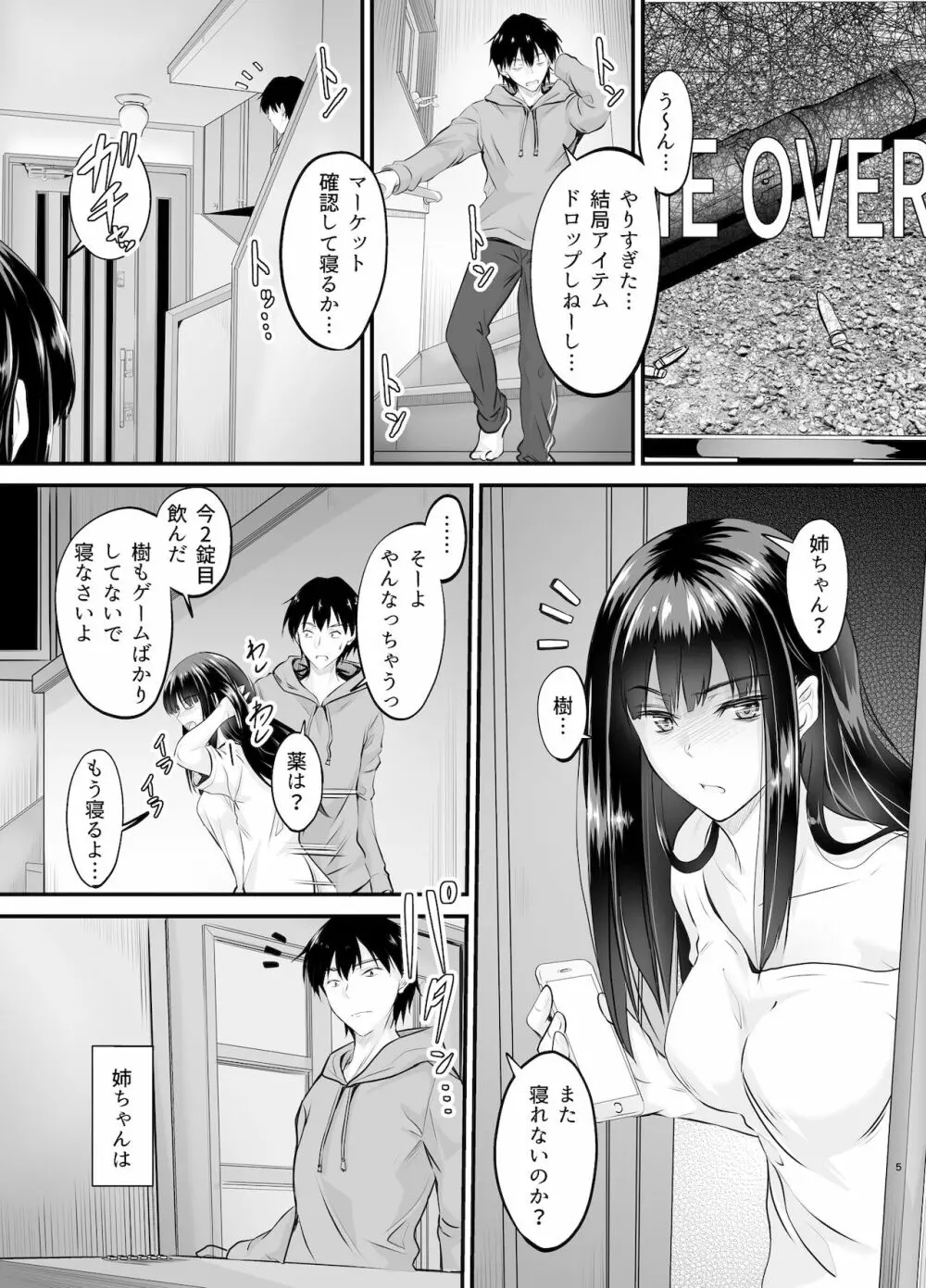 微睡の感触に溺れて Page.5