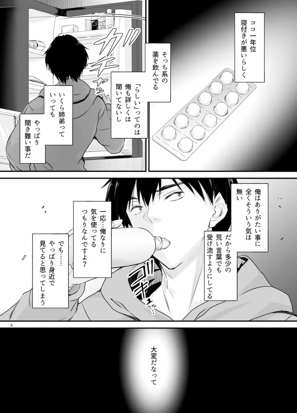 微睡の感触に溺れて Page.6