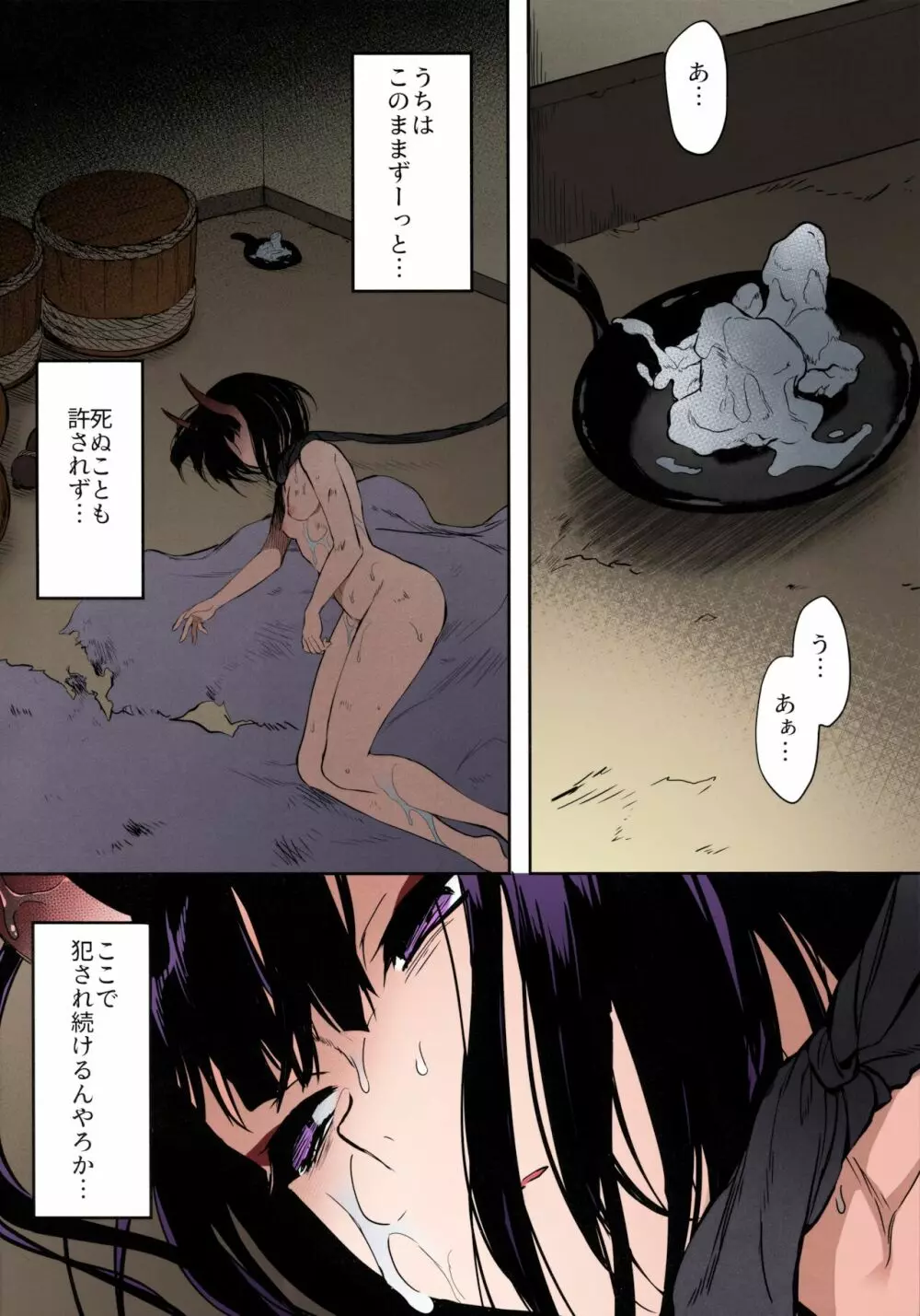 鬼毒の酒気 Page.27