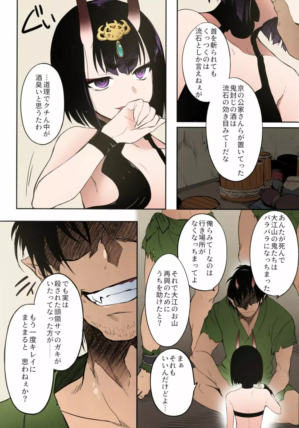 鬼毒の酒気 Page.4