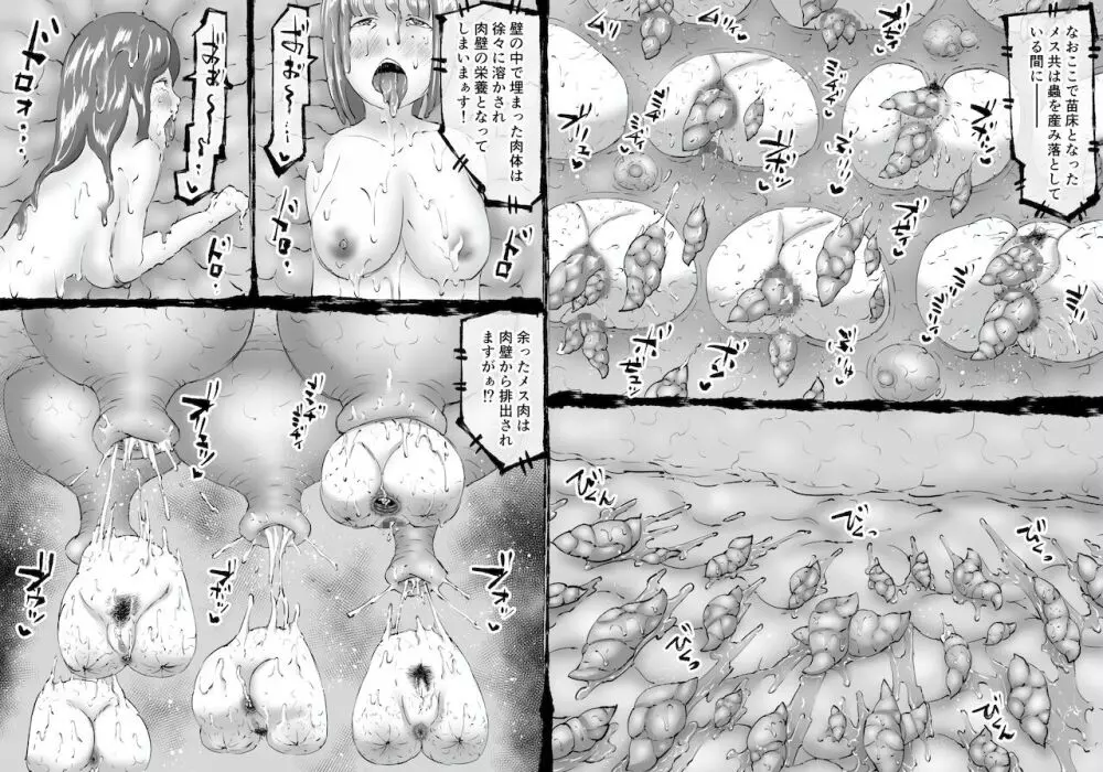 融合戦争~人類存亡をかけた闘い!孕ませ地獄へ突入~1章2話 Page.16