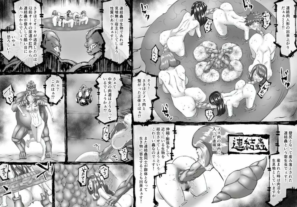 融合戦争~人類存亡をかけた闘い!孕ませ地獄へ突入~1章2話 Page.21
