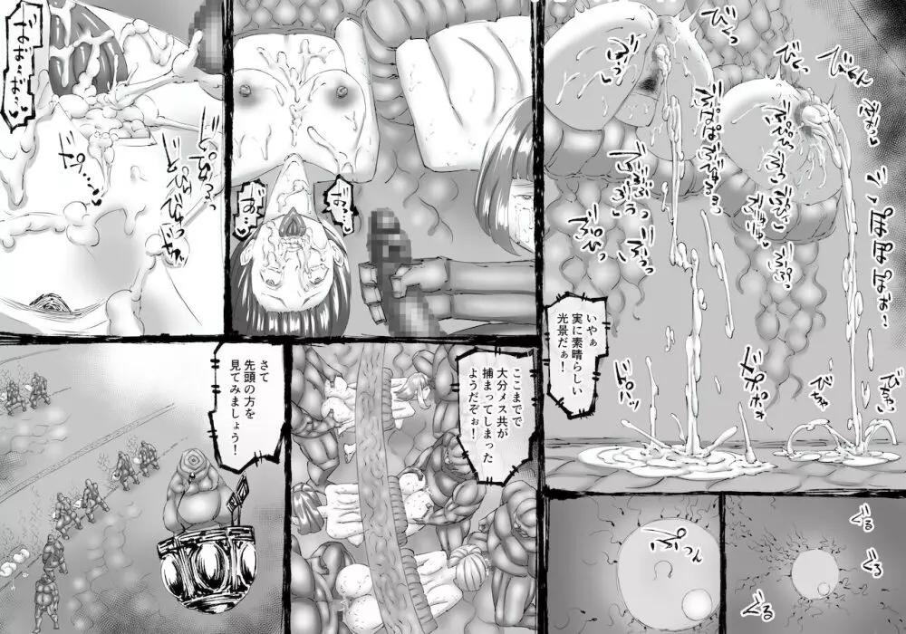 融合戦争~人類存亡をかけた闘い!孕ませ地獄へ突入~1章2話 Page.27