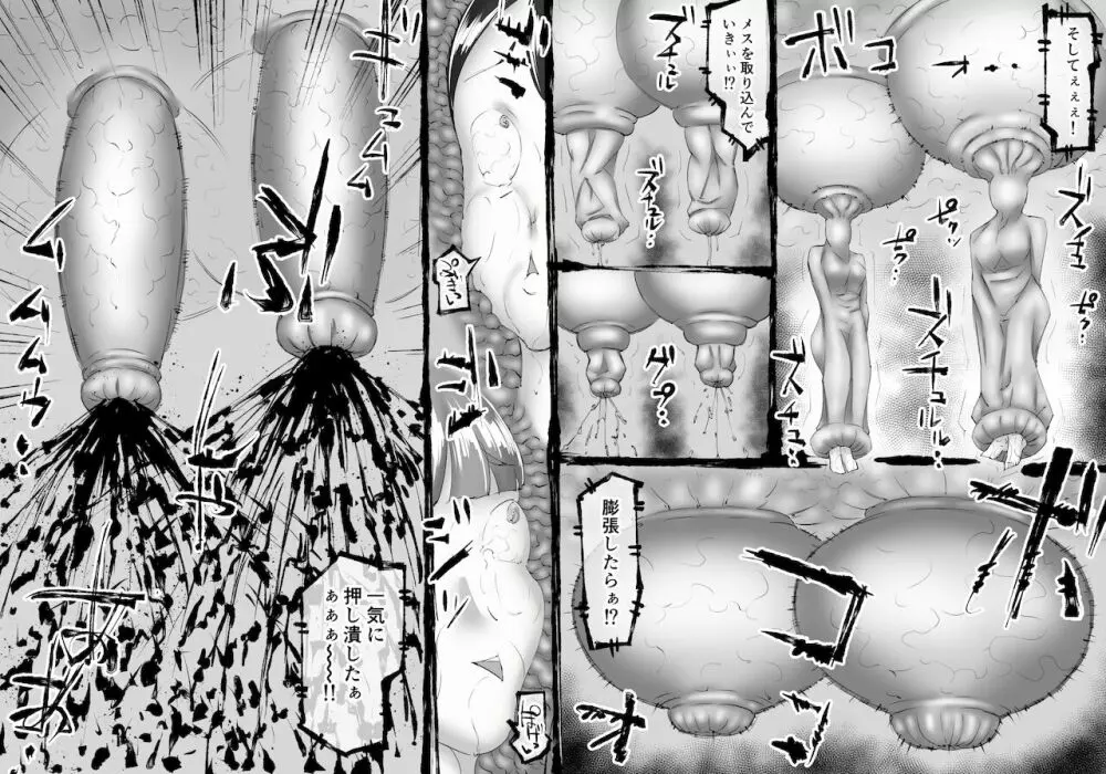 融合戦争~人類存亡をかけた闘い!孕ませ地獄へ突入~1章2話 Page.29