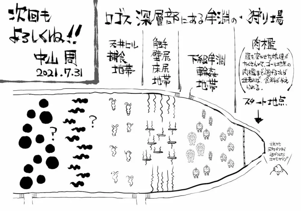 融合戦争~人類存亡をかけた闘い!孕ませ地獄へ突入~1章2話 Page.32