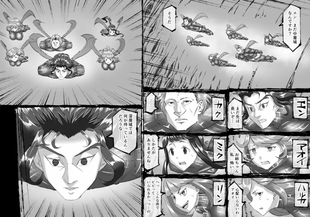 融合戦争~人類存亡をかけた闘い!孕ませ地獄へ突入~1章2話 Page.4