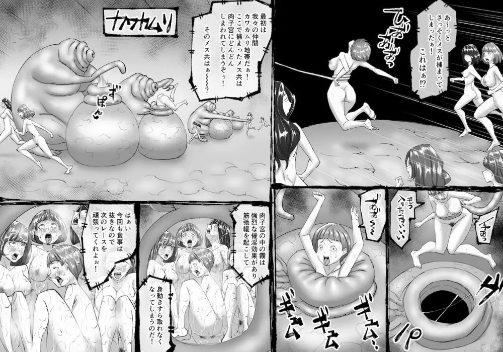 融合戦争~人類存亡をかけた闘い!孕ませ地獄へ突入~1章2話 Page.7