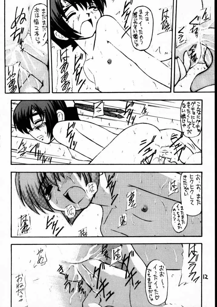 マテリア・ハンターユフィちゃんの大冒険II Page.11
