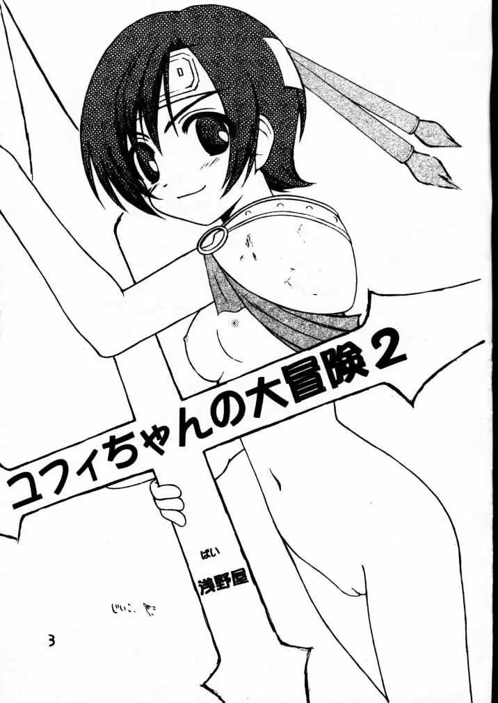 マテリア・ハンターユフィちゃんの大冒険II Page.2
