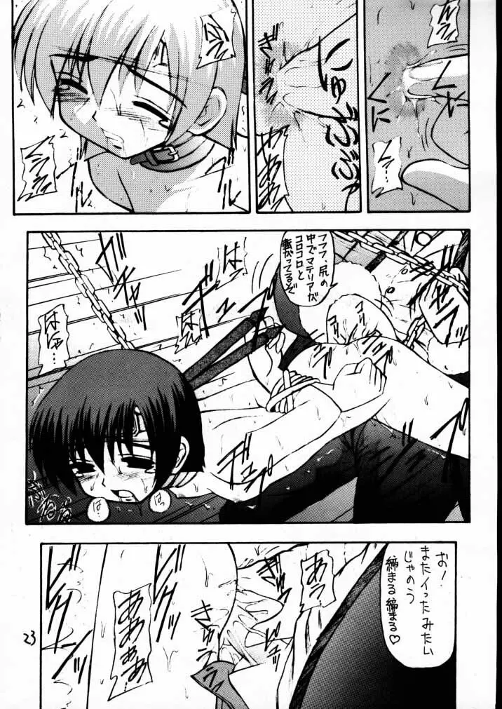 マテリア・ハンターユフィちゃんの大冒険II Page.22