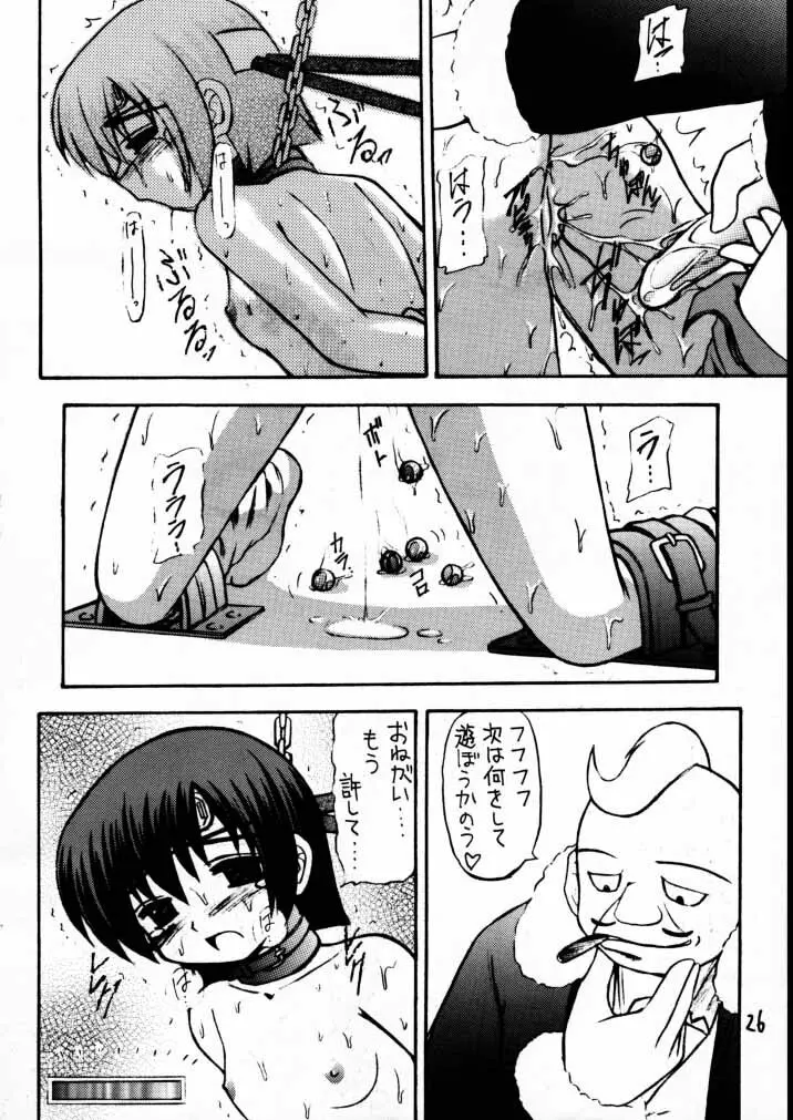 マテリア・ハンターユフィちゃんの大冒険II Page.25